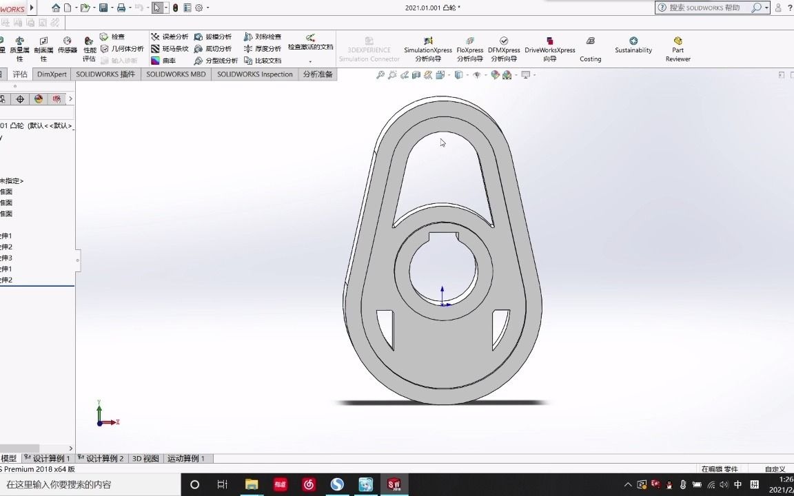 【solidworks】使用设计算例,自动优化零件达到目标!哔哩哔哩bilibili