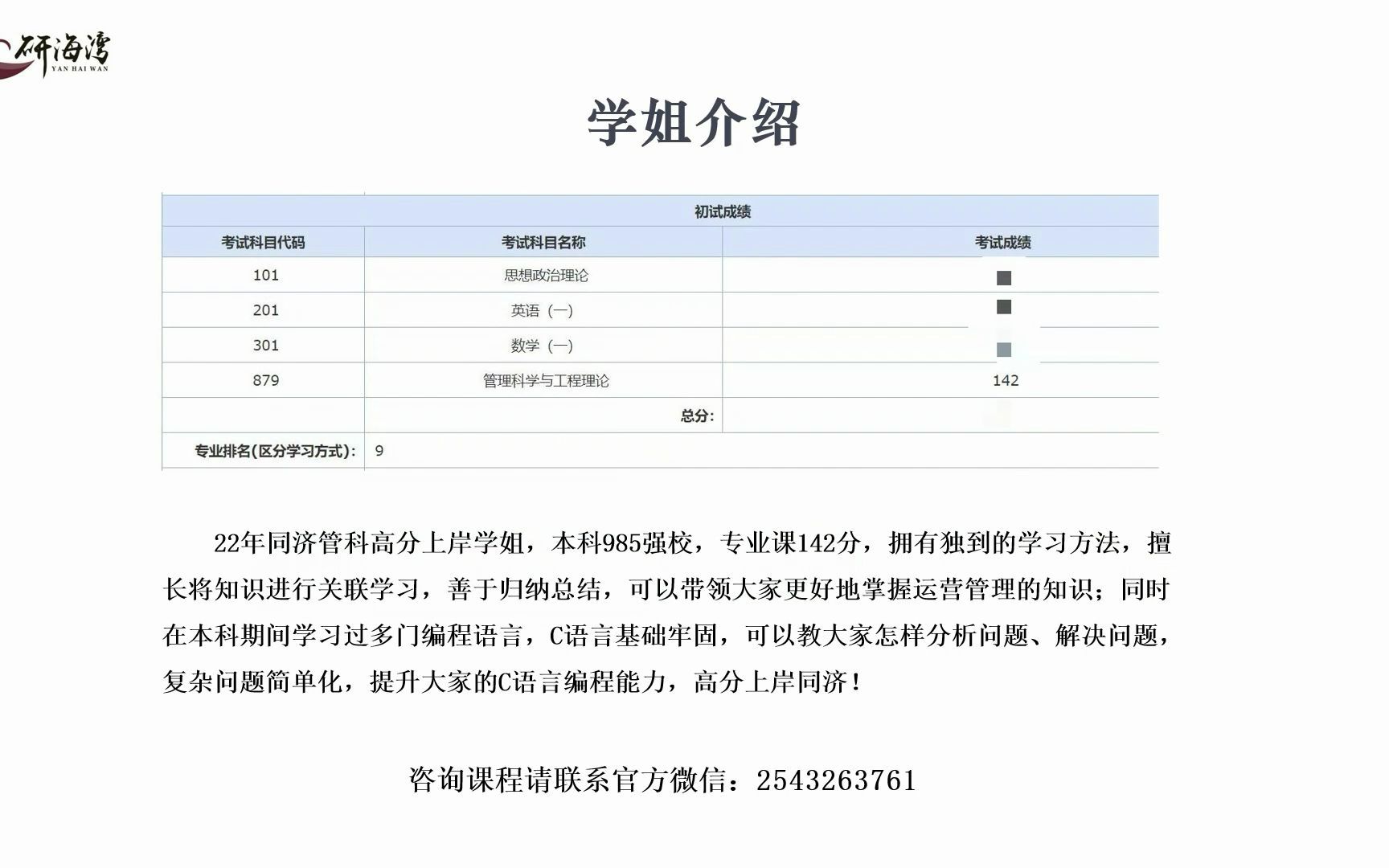 【2023考研】同济管理科学与工程考研管科考研879管科科学与工程理论哔哩哔哩bilibili