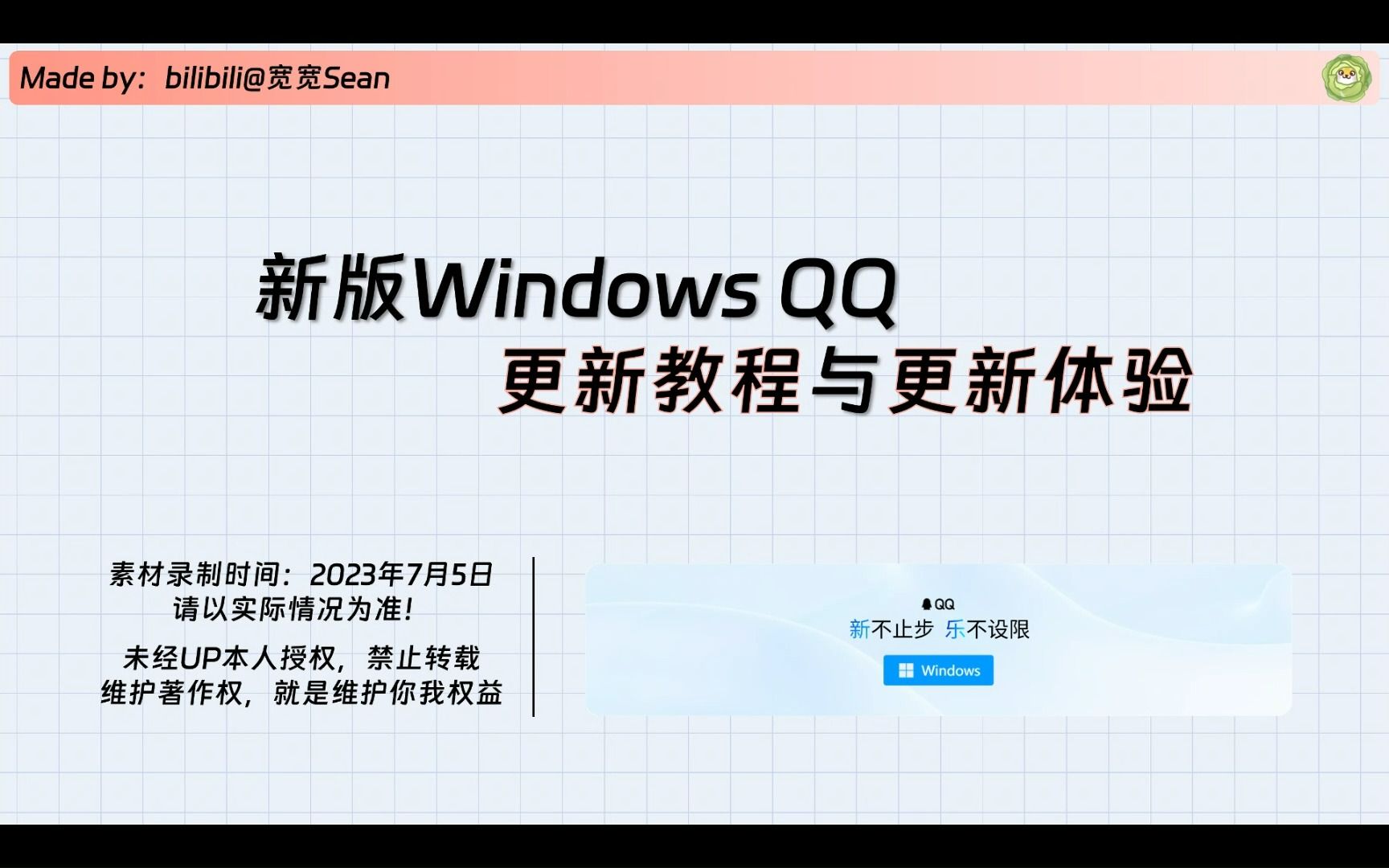 【QQ史诗级更新】新版Windows QQ更新教程与更新体验哔哩哔哩bilibili