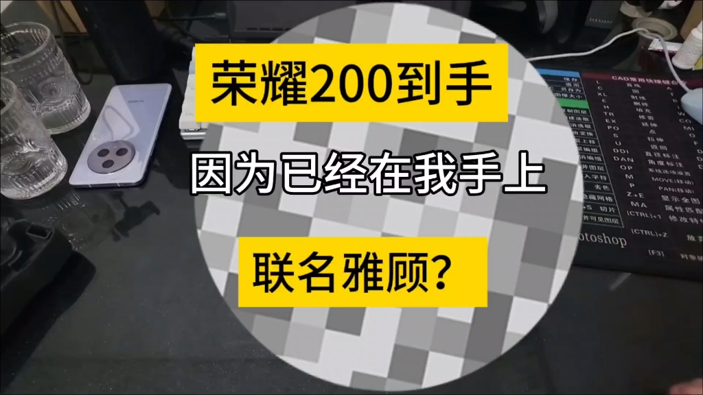 荣耀终于有联名了!荣耀200系列联名下“雅顾”,又要火一个词了哔哩哔哩bilibili