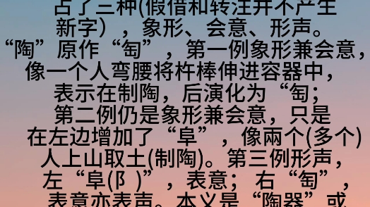 汉字解字诗第121首(陶)哔哩哔哩bilibili