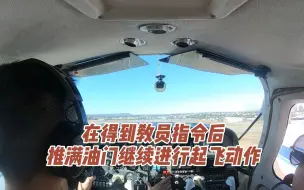 Tải video: 国内私照国外玩---双发起飞模拟单引擎失效及短距起降