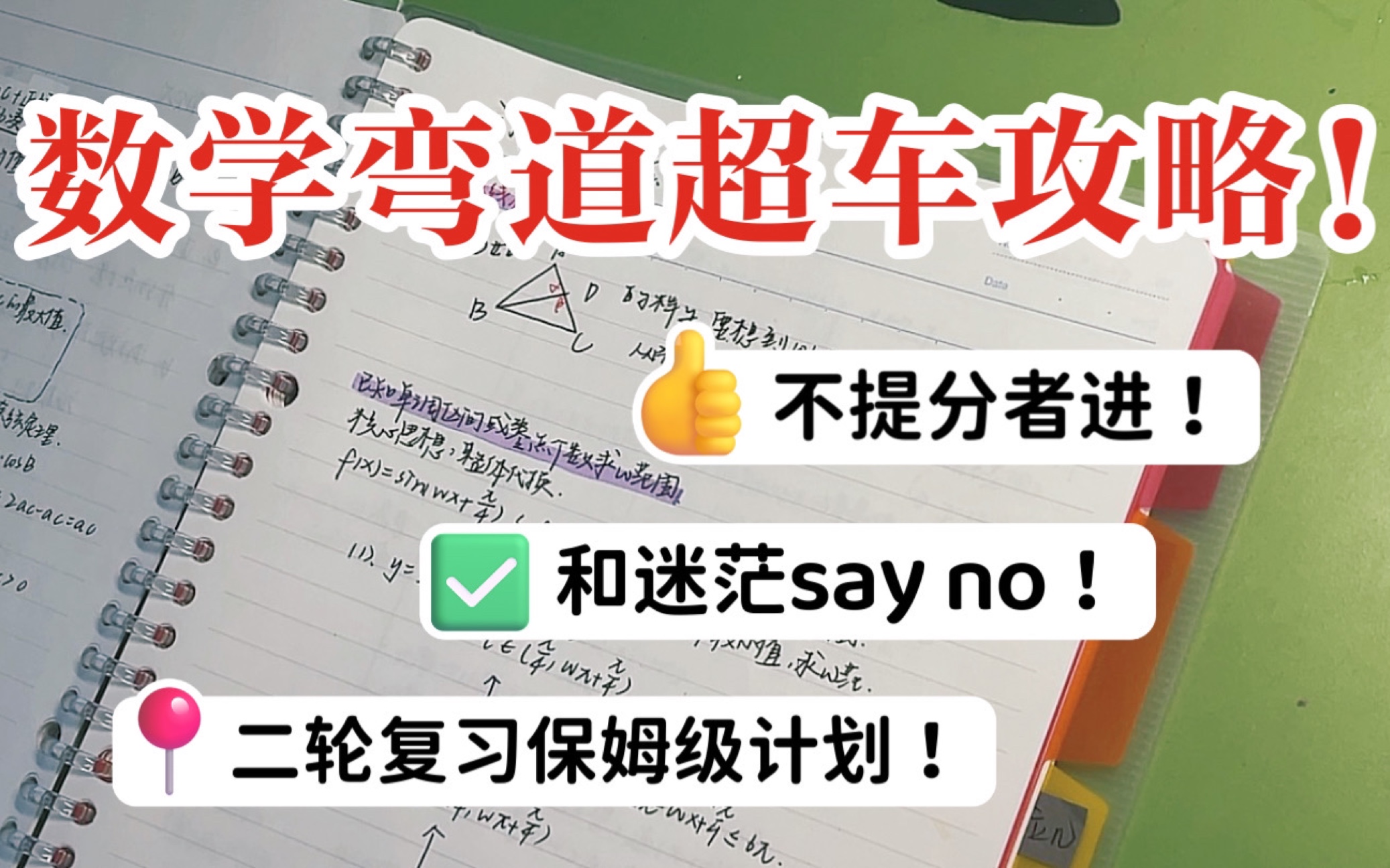 【高考数学抢分】文科生也能逆袭数学130+?三个月也能让你实现数学提分!刷到就是赚到!哔哩哔哩bilibili