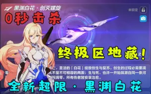 Download Video: 【崩坏3】0秒击杀！终极区地藏最终沦陷，新超限神之键登场，鬼识魄拿下地藏31946分