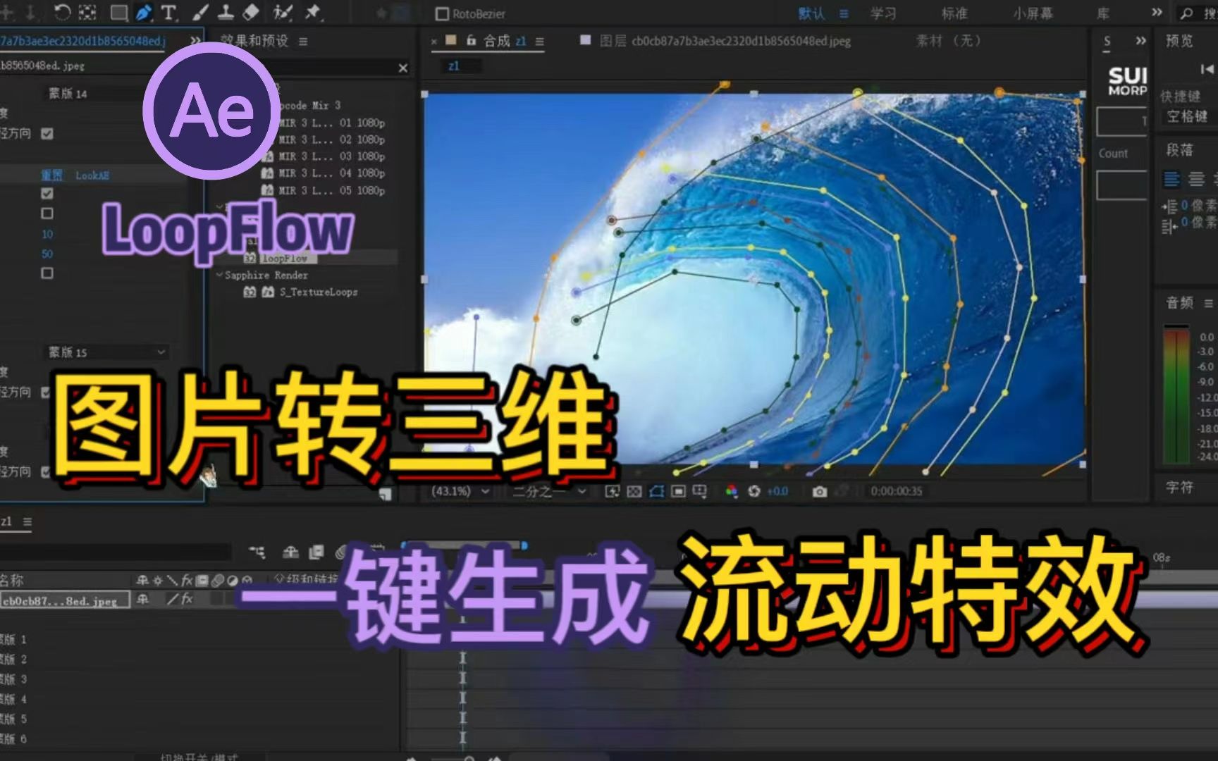 AE图片转三维流动插件Loopflow,静态图片局部流动循环动画特效哔哩哔哩bilibili