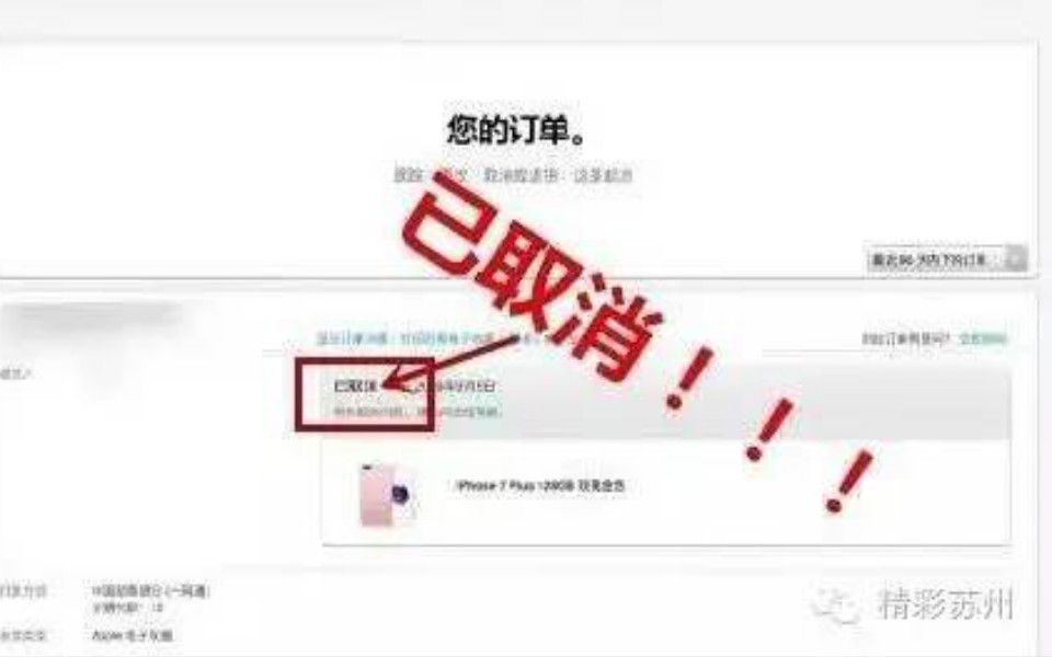 苹果称价格乌龙订单将被取消,苹果给“薅羊毛”用户发了一封邮件:取消订单 全额退款哔哩哔哩bilibili