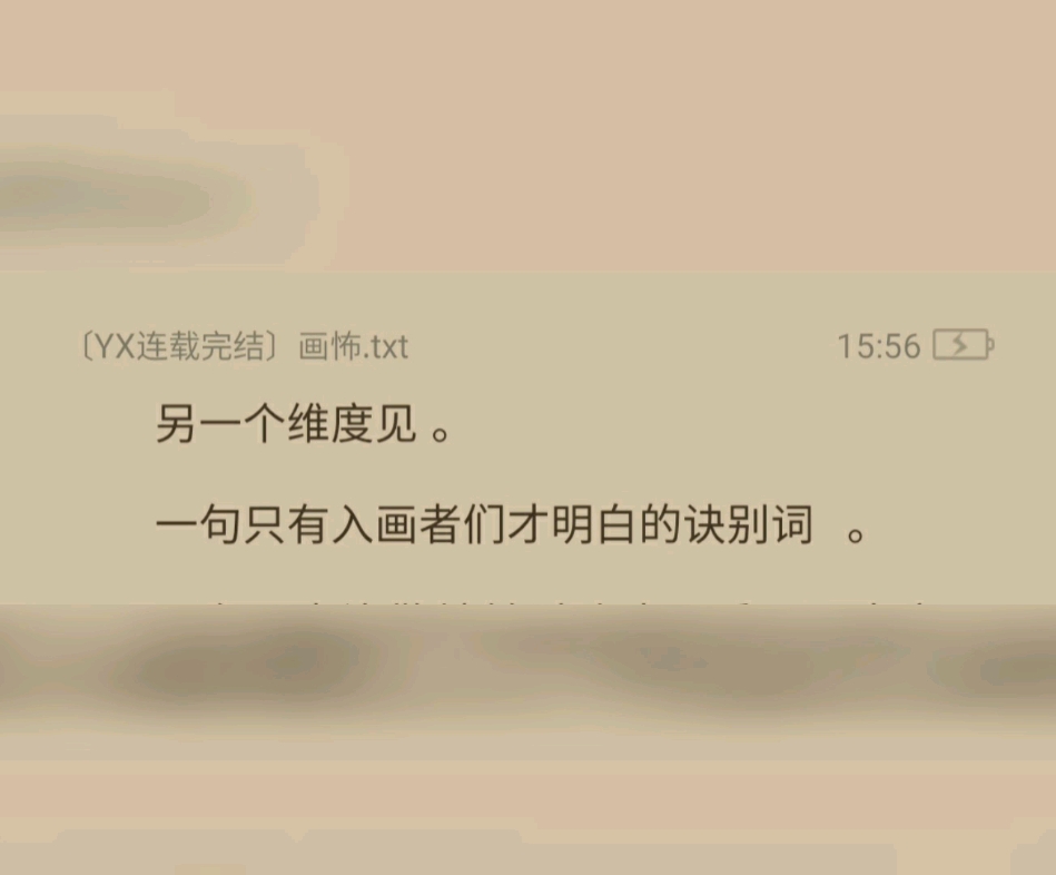 [图]画怖 我的意难平 强推