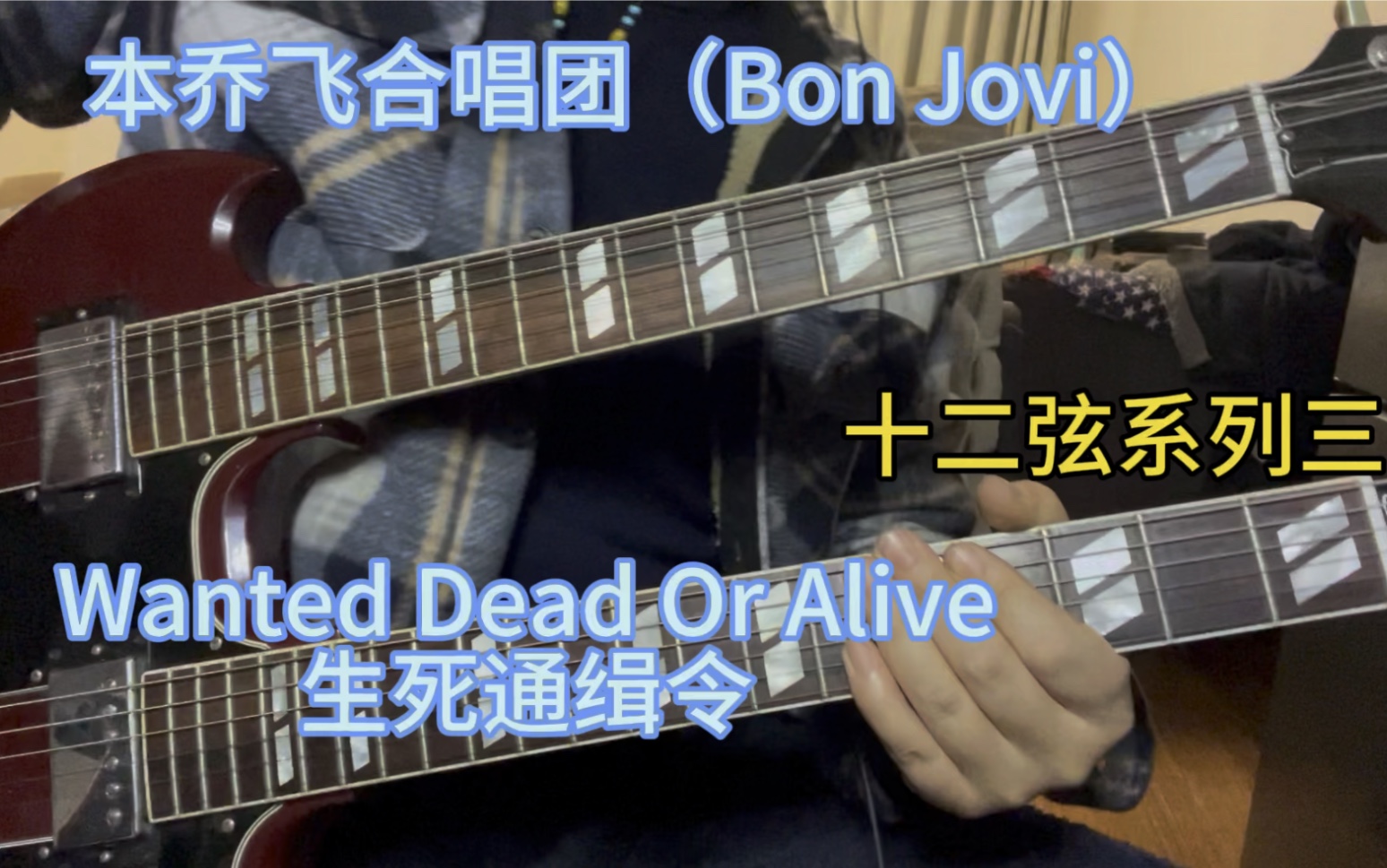 [图]本乔飞合唱团（Bon Jovi)《Wanted Dead Or Alive》生死通缉令