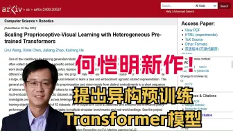 Download Video: 何恺明新作出炉！异构预训练Transformer颠覆本体视觉学习范式，AI性能暴涨超20%