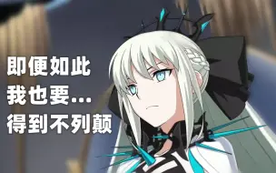 Tải video: 【FGO2.6剧情解说】妖精国详细历史，看完爱上王姐