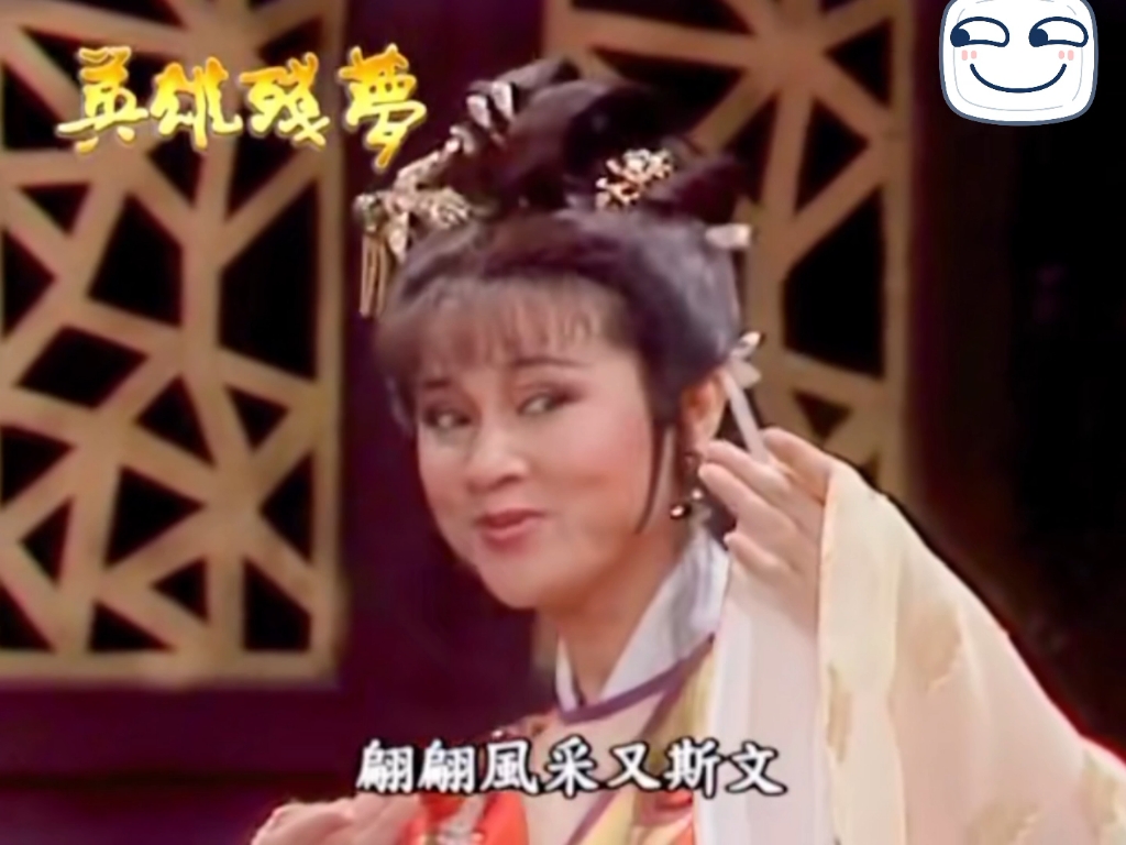 陈亚兰歌仔戏英雄残梦片段在下负明文俊.