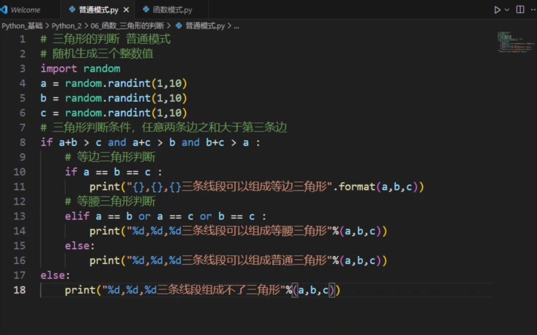 python判断是否构成三角形