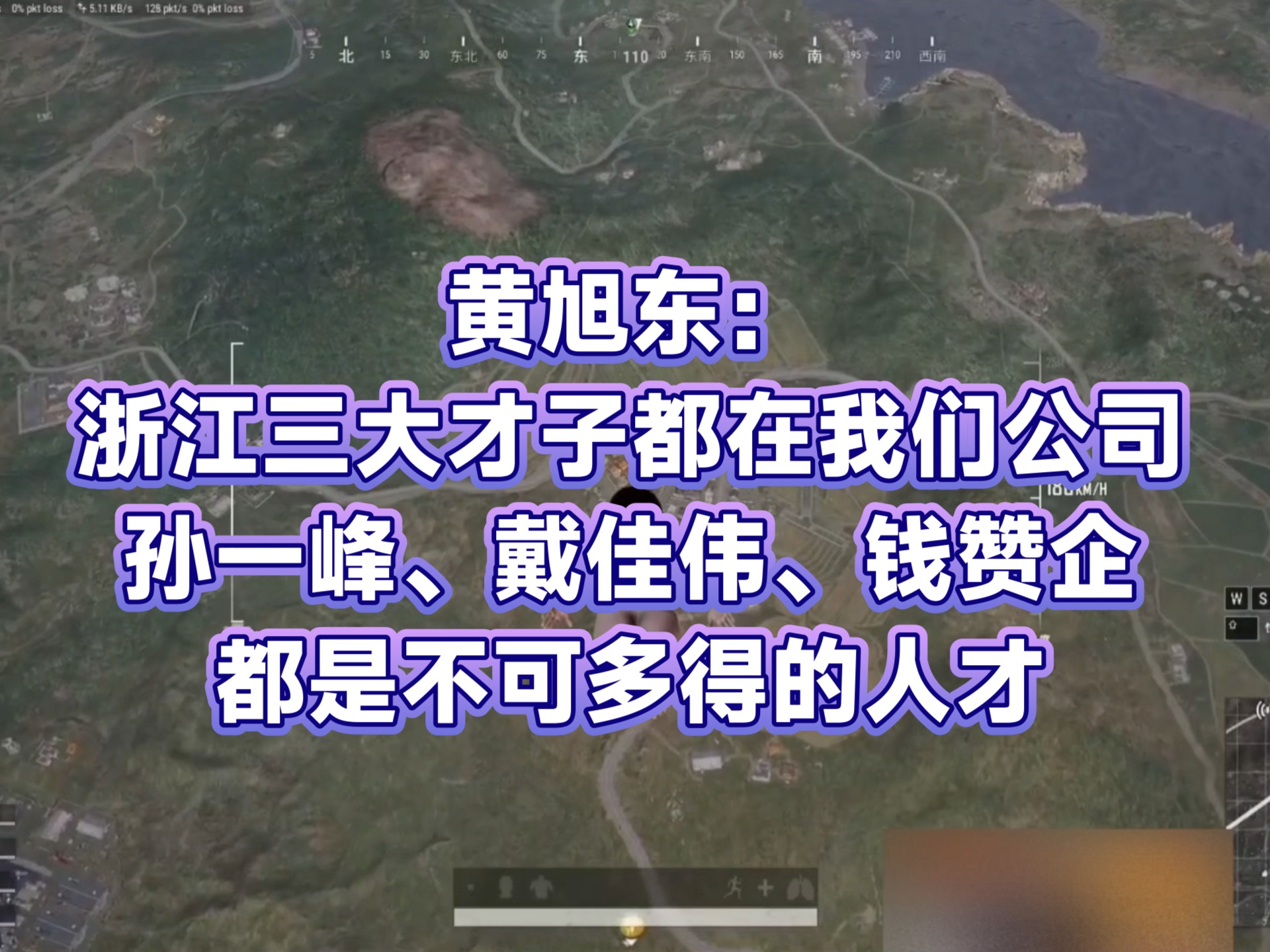 黄旭东:浙江三大才子都在我们公司!孙一峰、戴佳伟、钱赞企都是不可多得的人才!魔兽世界精彩集锦