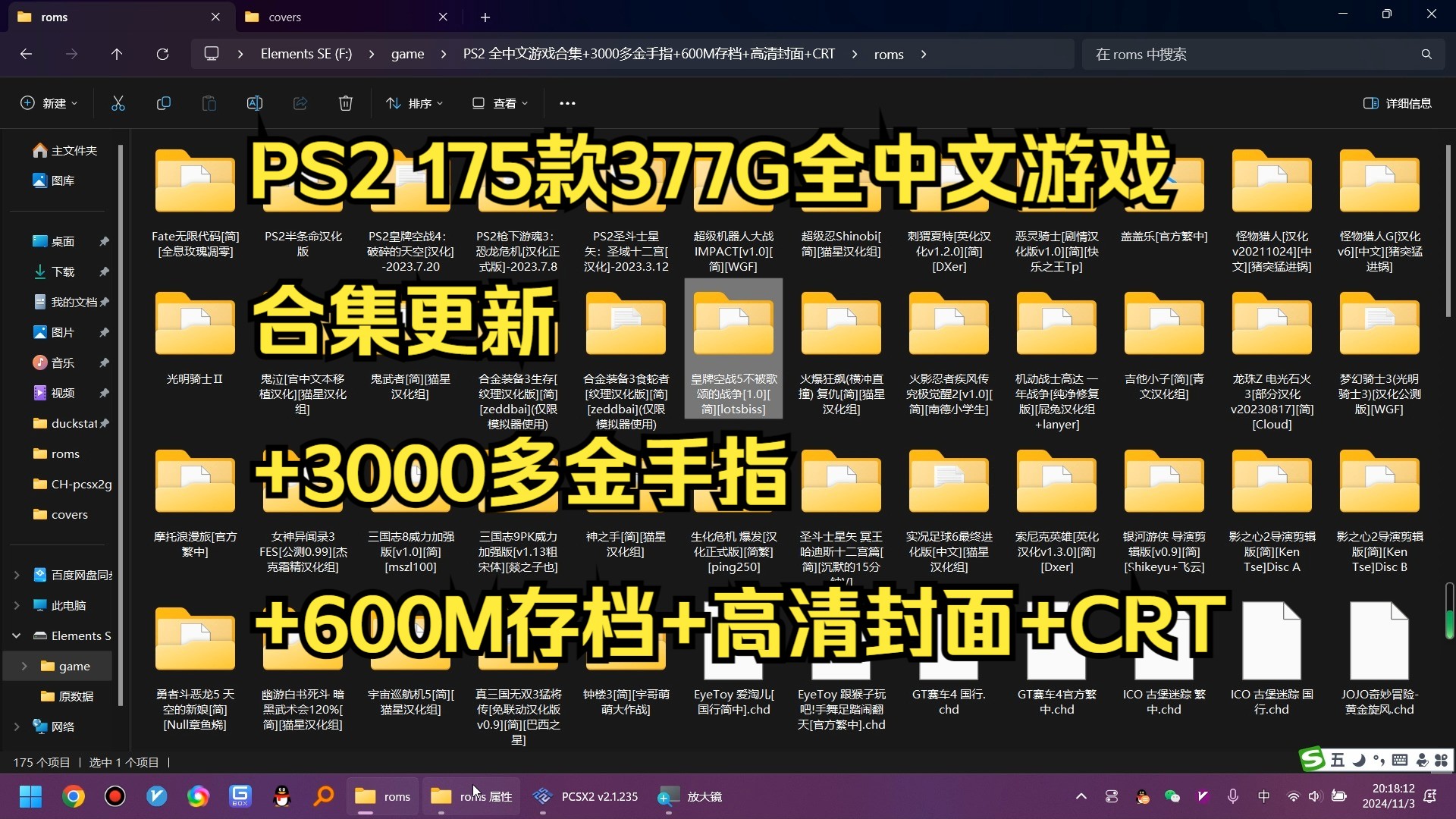 [图]PS2 175款377G全中文游戏合集更新+3000多金手指+600M存档+高清封面+CRT