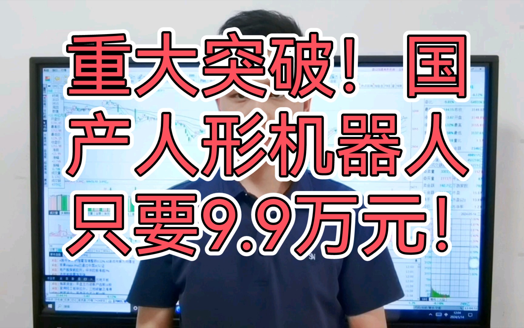 重大技术突破!国产机器人只要9.9万元!A股震荡 3700家上涨 变盘在即哔哩哔哩bilibili