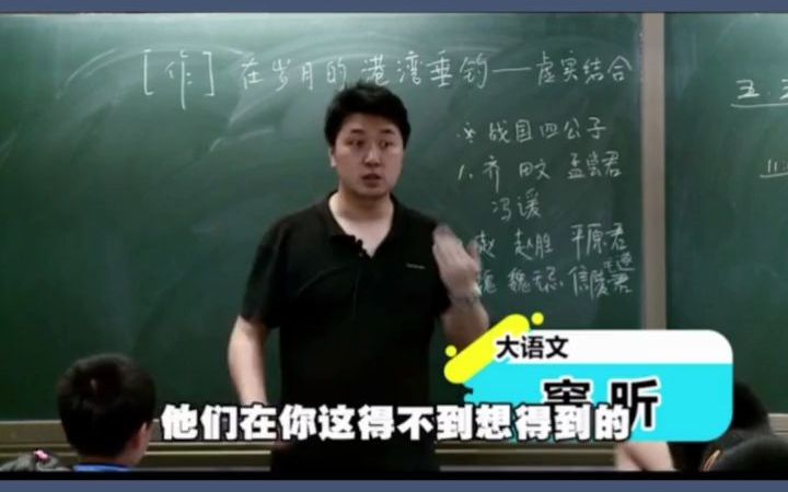 窦昕老师给大家讲解信陵君与侯生的故事 形象生动 通俗易懂哔哩哔哩bilibili