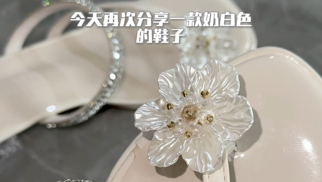 奶白色花朵水钻凉鞋～