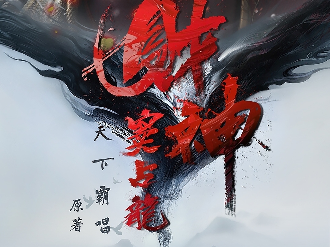 财神窦占龙 (2026) S01E11