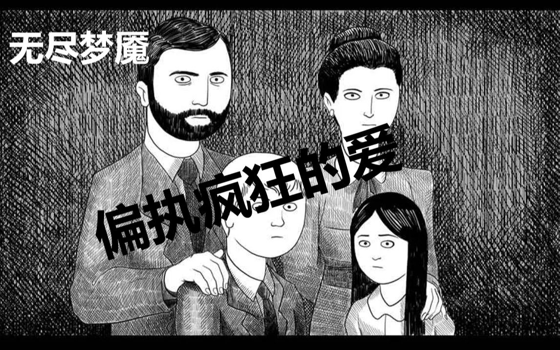 梦魇下的悲剧‖无尽梦魇剧情梳理