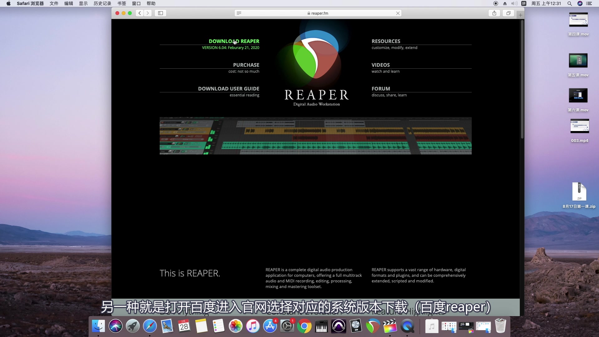 reaper的下载与安装详细版