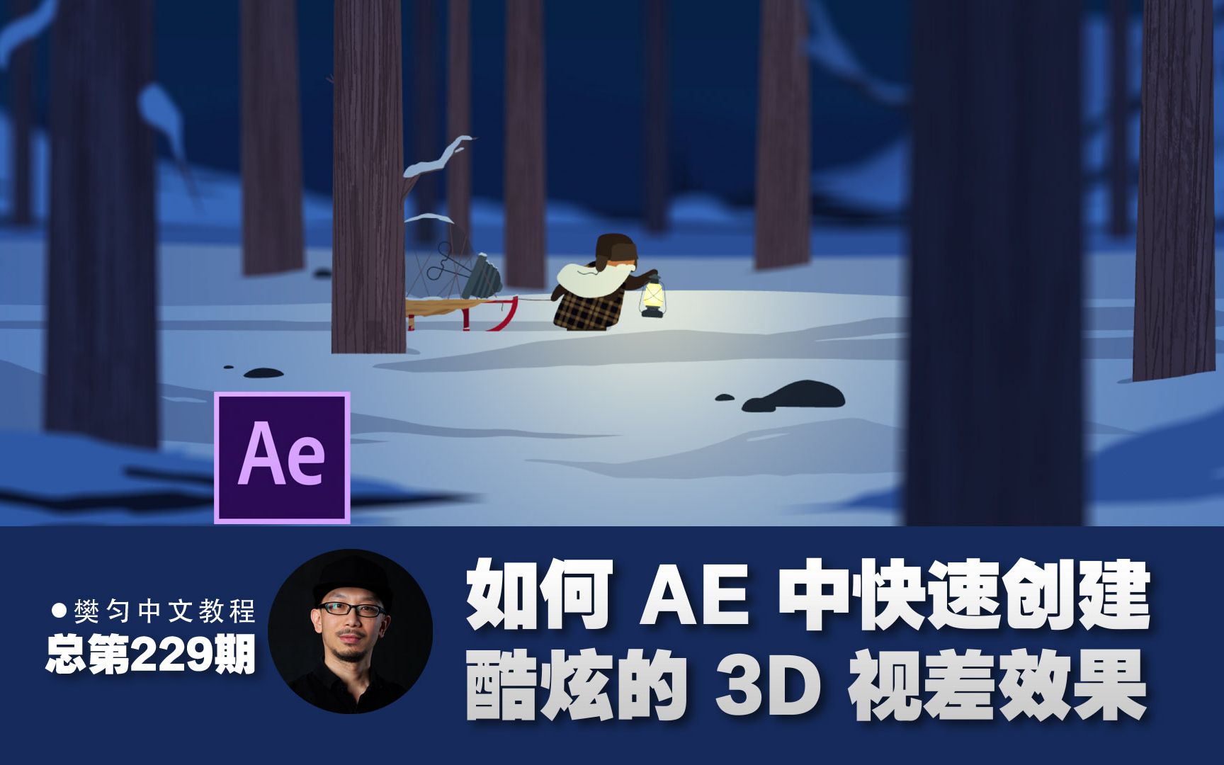 229动态图形如何快速制作3D视差效果哔哩哔哩bilibili