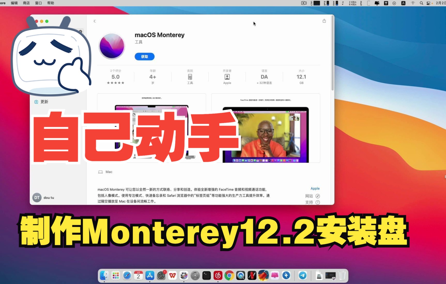 【黑苹果】自己动手制作最新Macos Monterey12.2系统安装盘哔哩哔哩bilibili