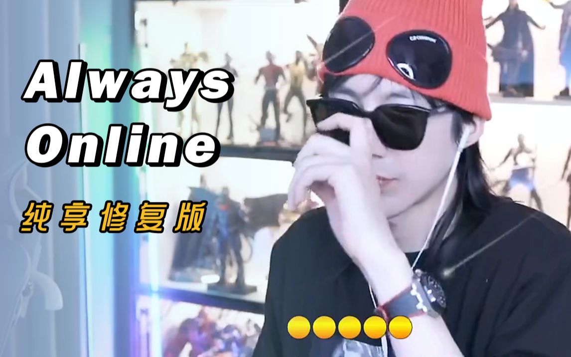 【刘宇宁】爱亮了,爱笑了,I'm 「always online」(2022.03.18直播)哔哩哔哩bilibili