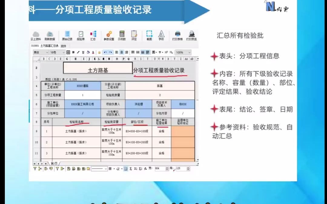 13.分项工程质量验收记录如何快速做完?哔哩哔哩bilibili