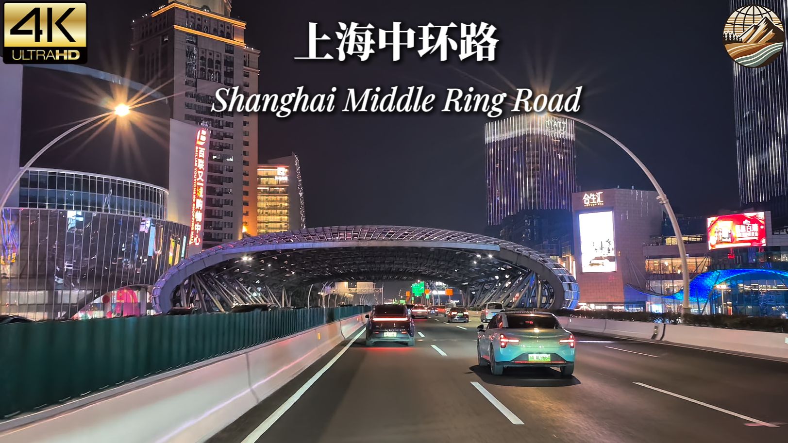 夜间驾车穿越上海中环，沉浸式感受魔都鎏金夜色丨4K