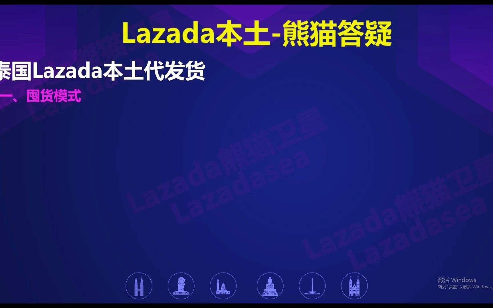 泰国Lazada本土代发货怎么操作?哔哩哔哩bilibili