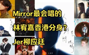 Download Video: 苦尽甘来的歌者 Jer柳应廷