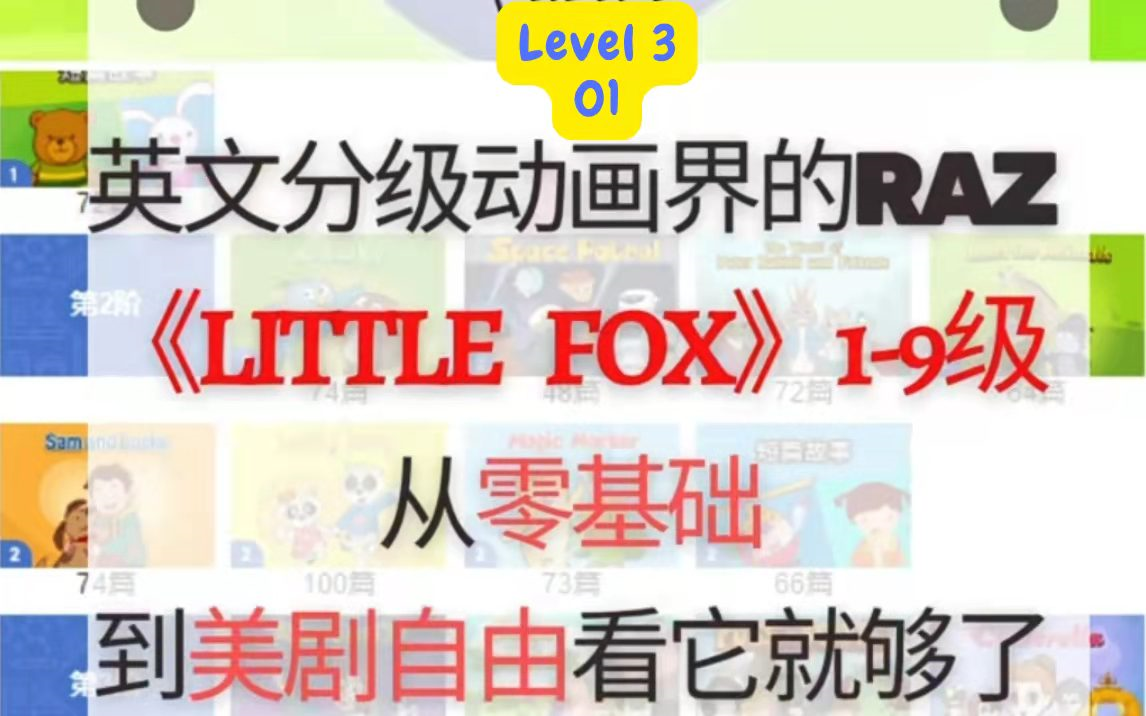 [图]小学英语学习 英语口语听力【英语动画9阶全套】Level 3 第01部72集全Wizard and Cat 零基础学英语 英语启蒙动画片