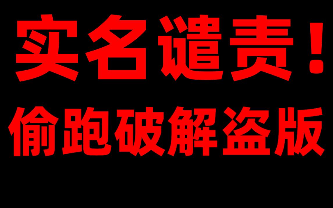 [图]实名谴责！破解 盗版 偷跑 塞尔达传说王国之泪