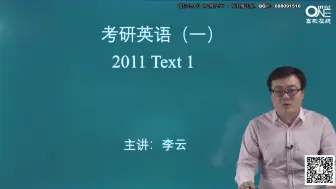 Download Video: 2020考研英语一（2011年真题）