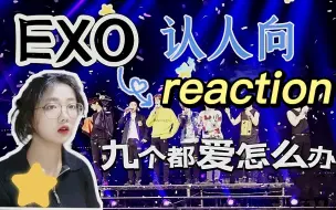 Télécharger la video: 【EXO reaction】认人才发现大家都是帅哥？十年前的我眼睛到底哪里被捂住了啊啊啊啊！？