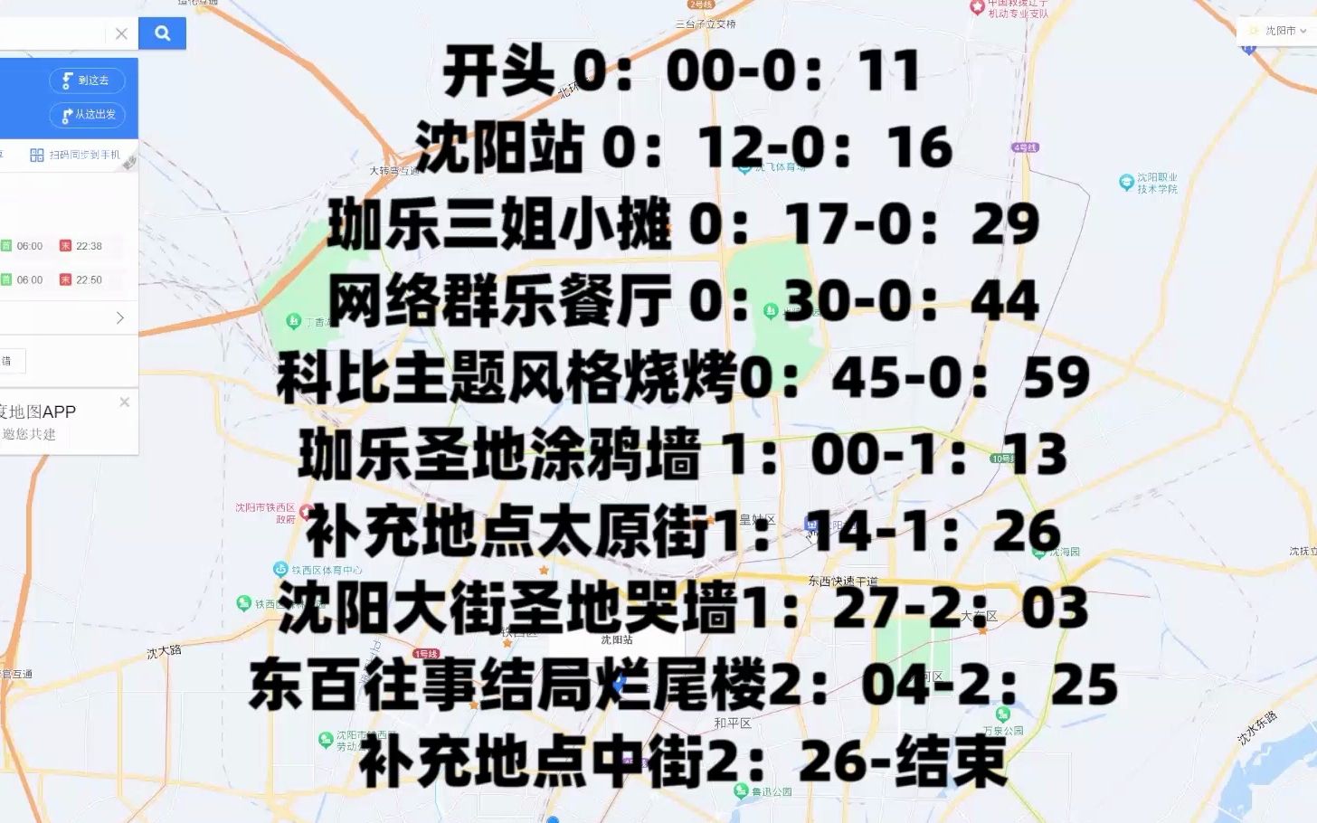 [图]沈阳大街朝圣攻略！一口气带你逛完沈阳大街&最终战场&科比烧烤&珈乐圣地