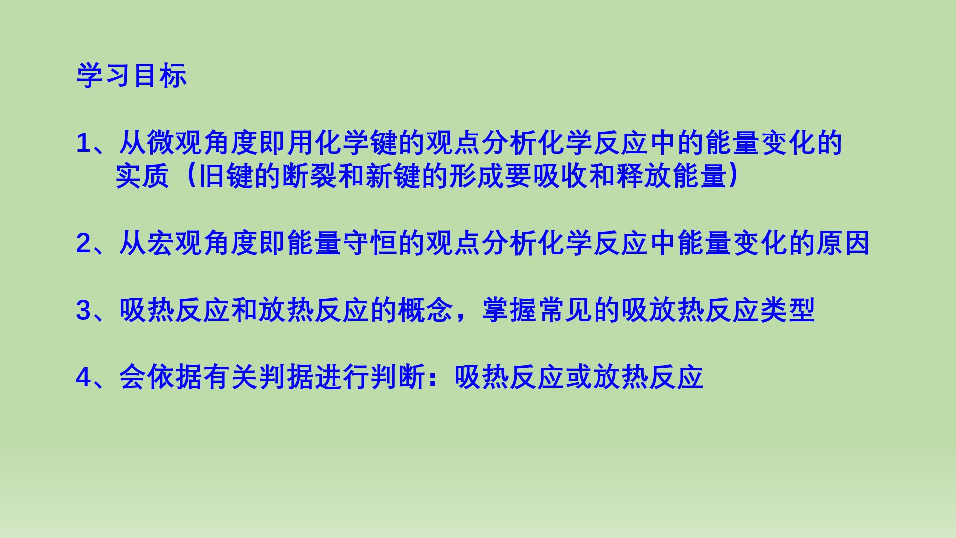 【大庆一中2019级高一年级视频课】(4月3日化学ⷮŠ杨秀娟)化学反应与热能习题课哔哩哔哩bilibili