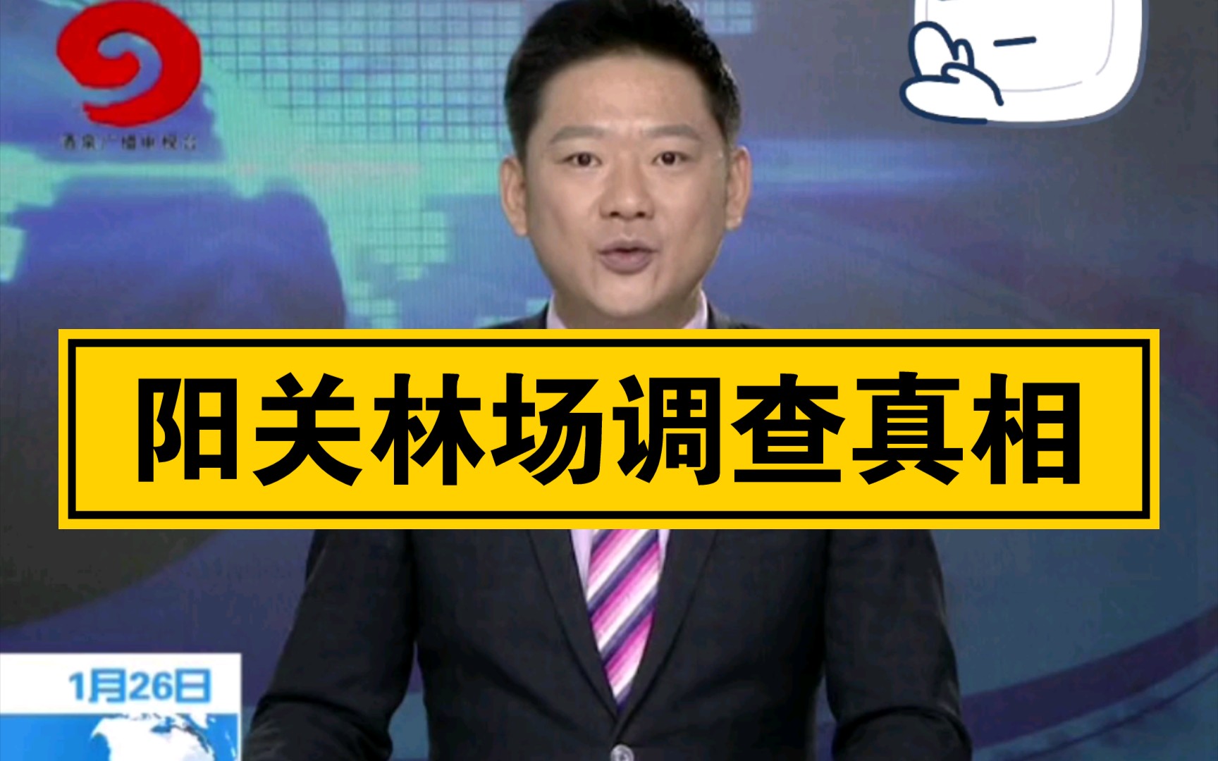 【阳关林场】甘肃省敦煌市阳关林场防护林被毁调查报告,官方报道.哔哩哔哩bilibili