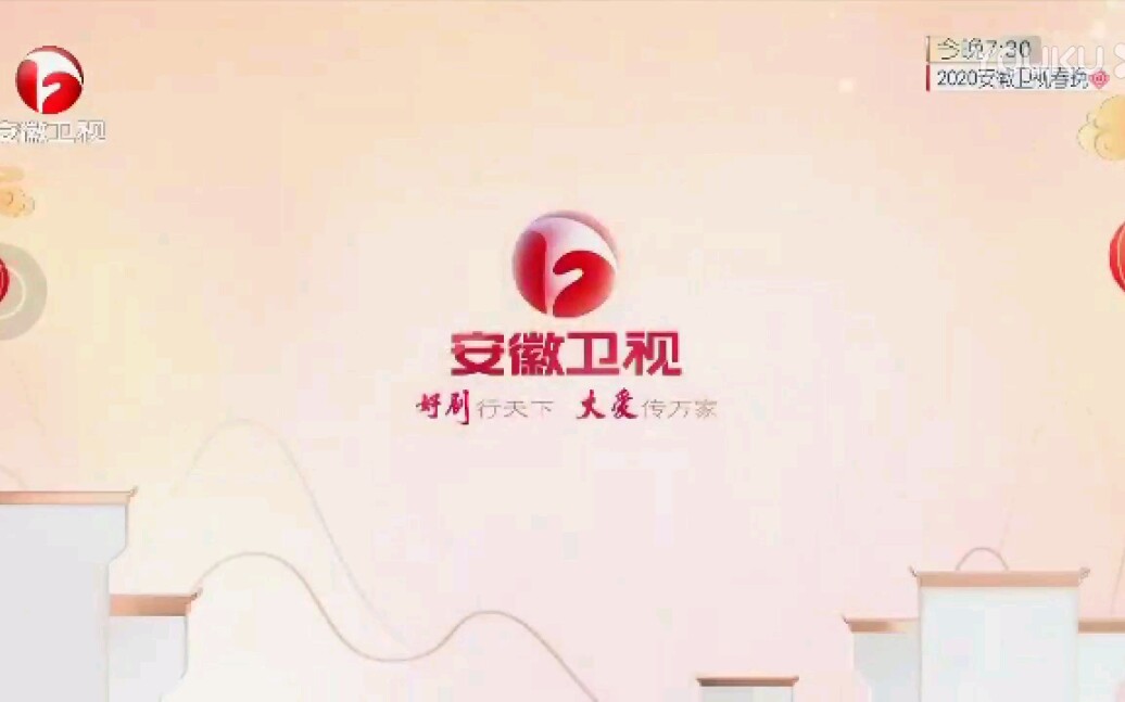 安徽卫视2012广告图片