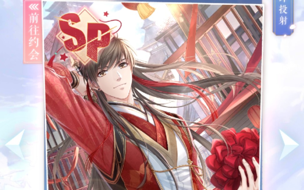 【恋与制作人】白起婚卡sp惊鸿照影来·独家电台