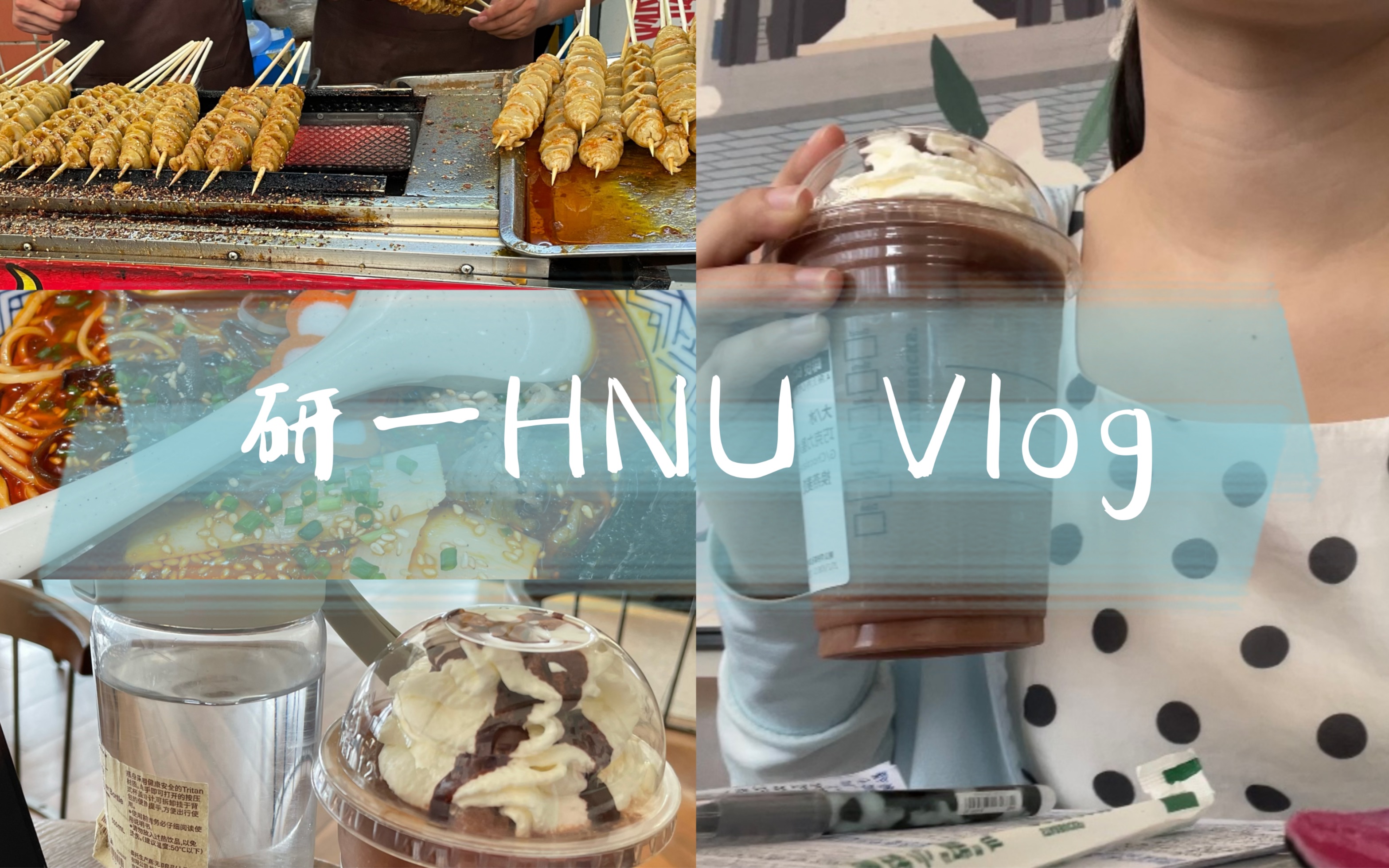 [图]研一HNU Vlog｜咖啡店自习｜花道寿司｜林科大面筋