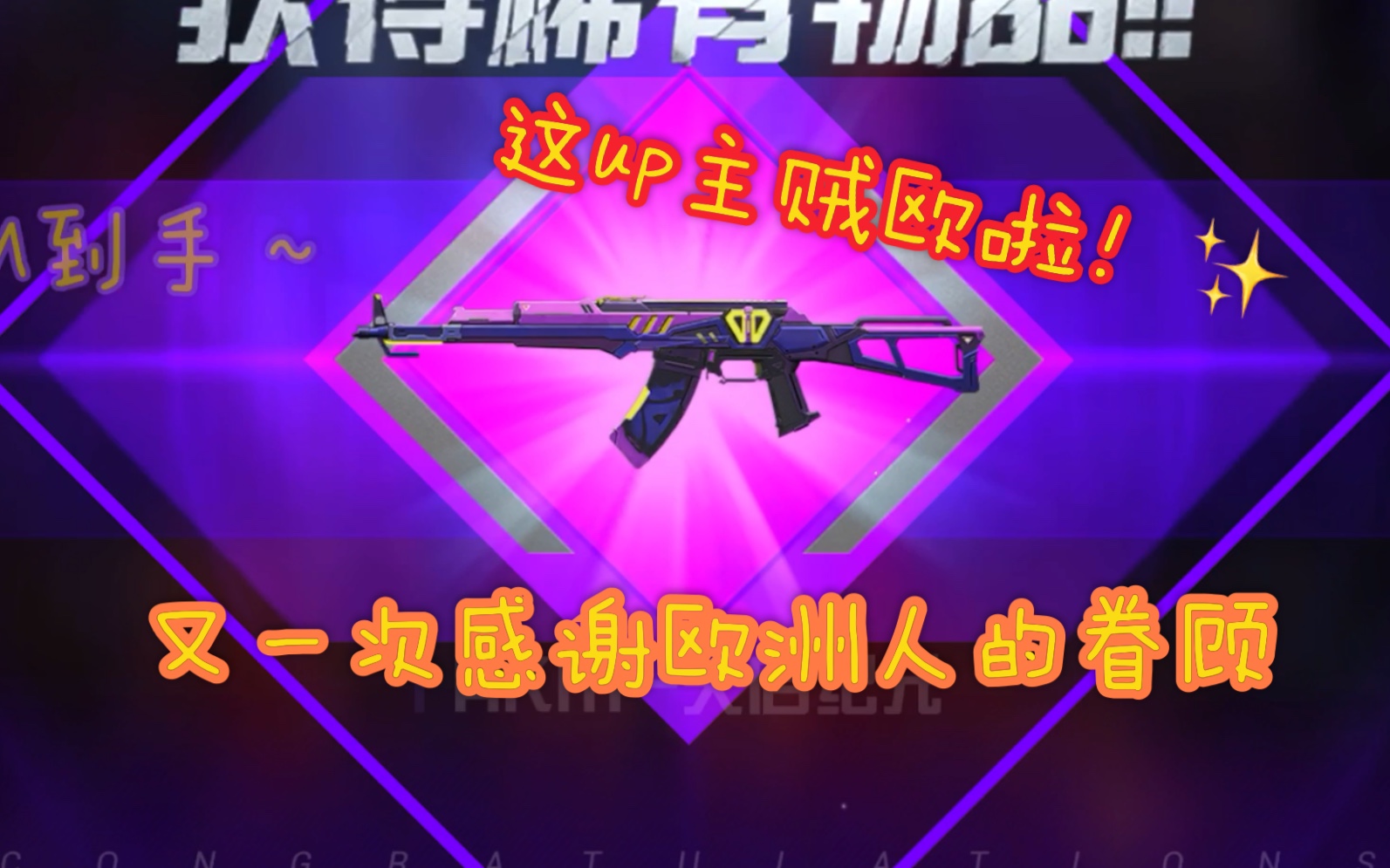 欧气再次降临此处!和平精英  军需  天启纪元