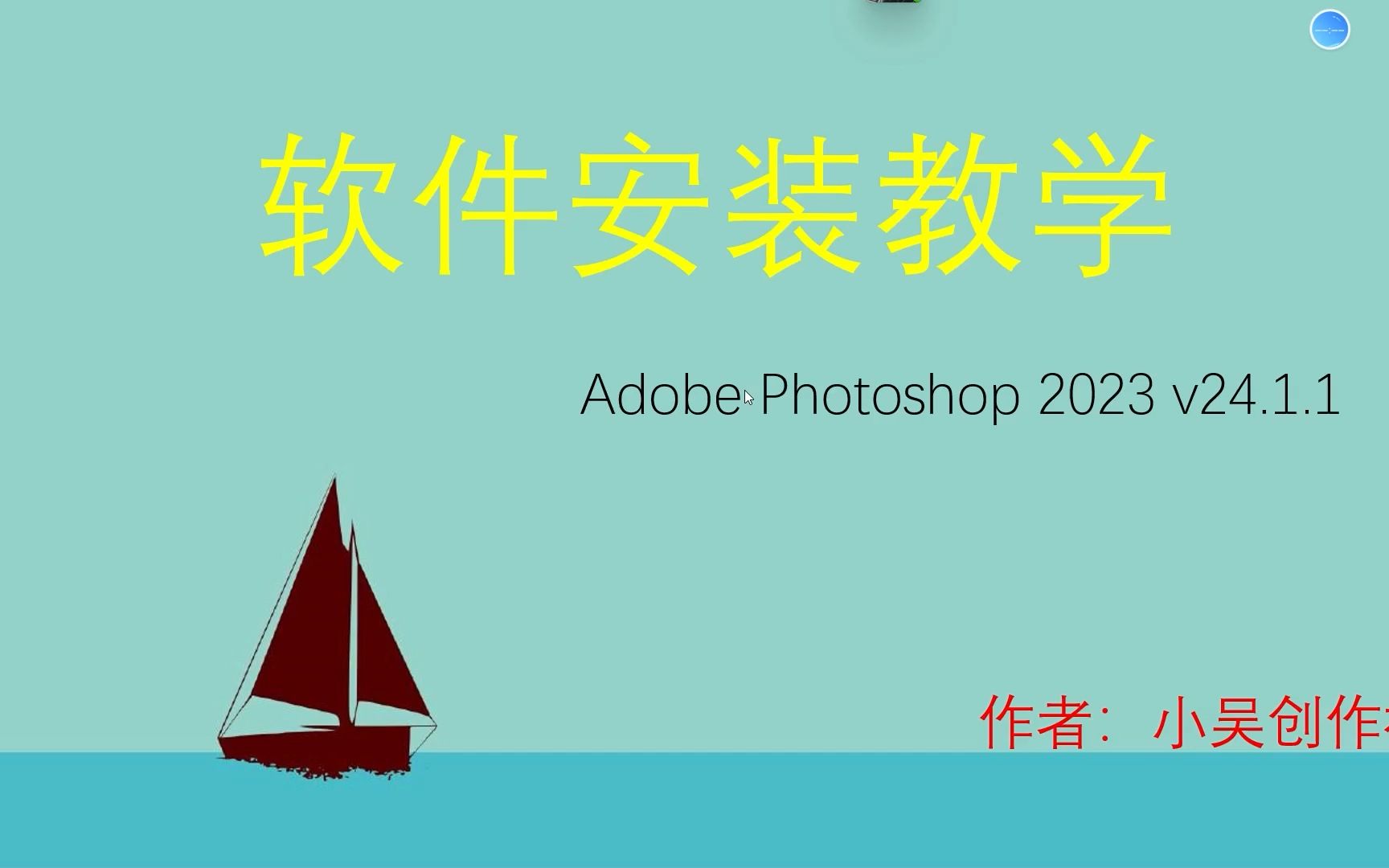 Adobe Phtotshop 2023安装教学及遇到问题解析哔哩哔哩bilibili