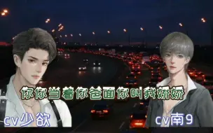 Download Video: 【南9少欲】见了家长的夫夫就是不一样，哈哈哈，欧爸爸看来更喜欢娇娇😆