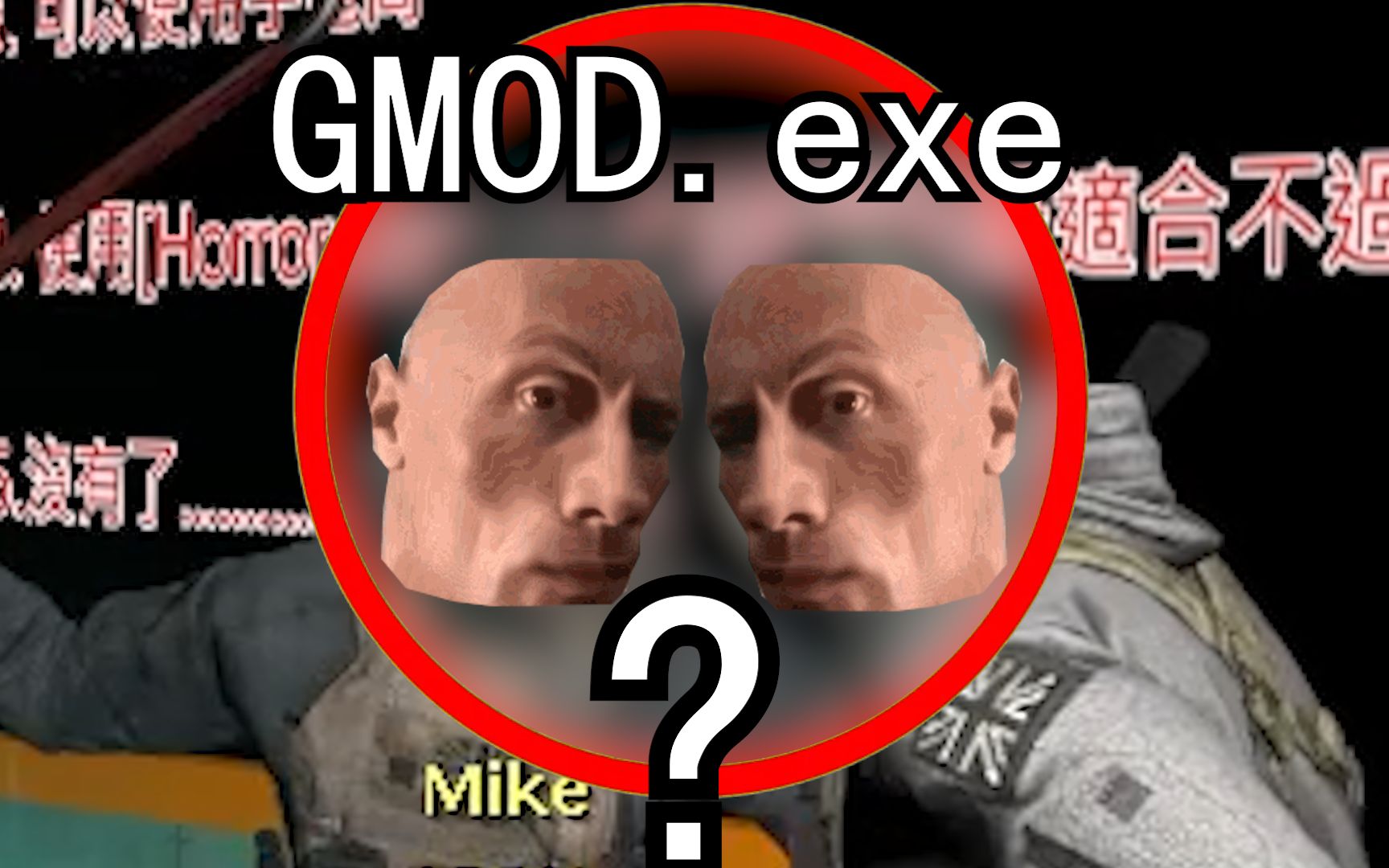【美式鬼畜】gmod.exe