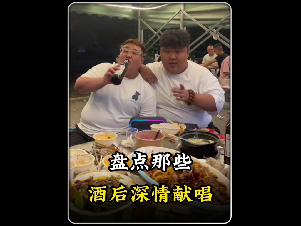 盘点酒后深情献唱.