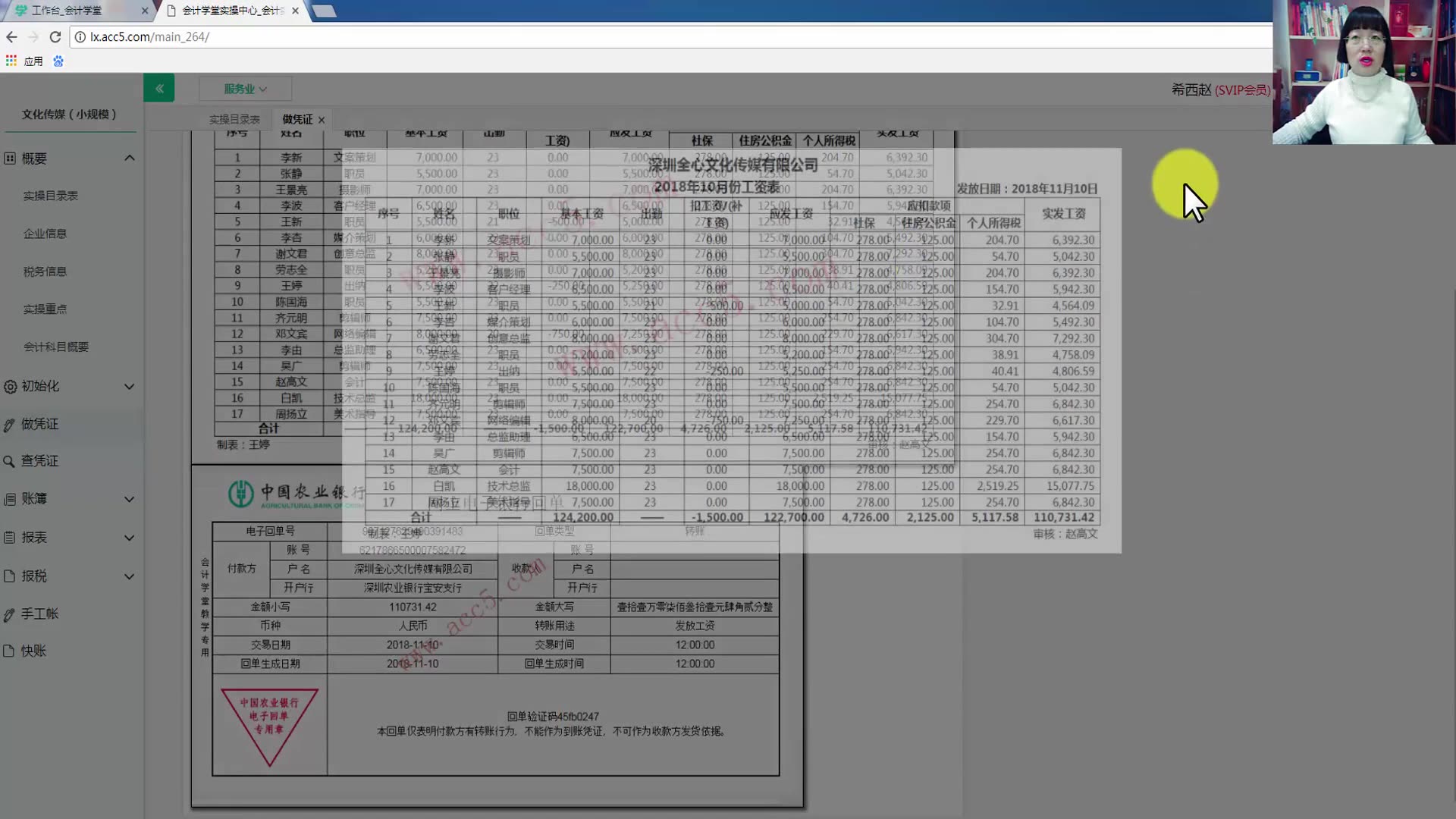 小规模纳税人的银行流水 B站
