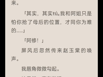 皇后嫡姐病逝后,我被父亲送入宫为继后. 嫡姐不甘我坐享其成,在死前狠狠算计了我一把. 迎接我的,是深爱嫡姐却痛恨我的皇帝,跋扈的一干妃嫔哔哩...