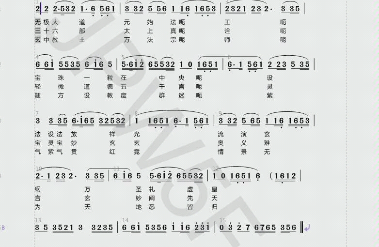 正一道《三宝赞》有声简谱