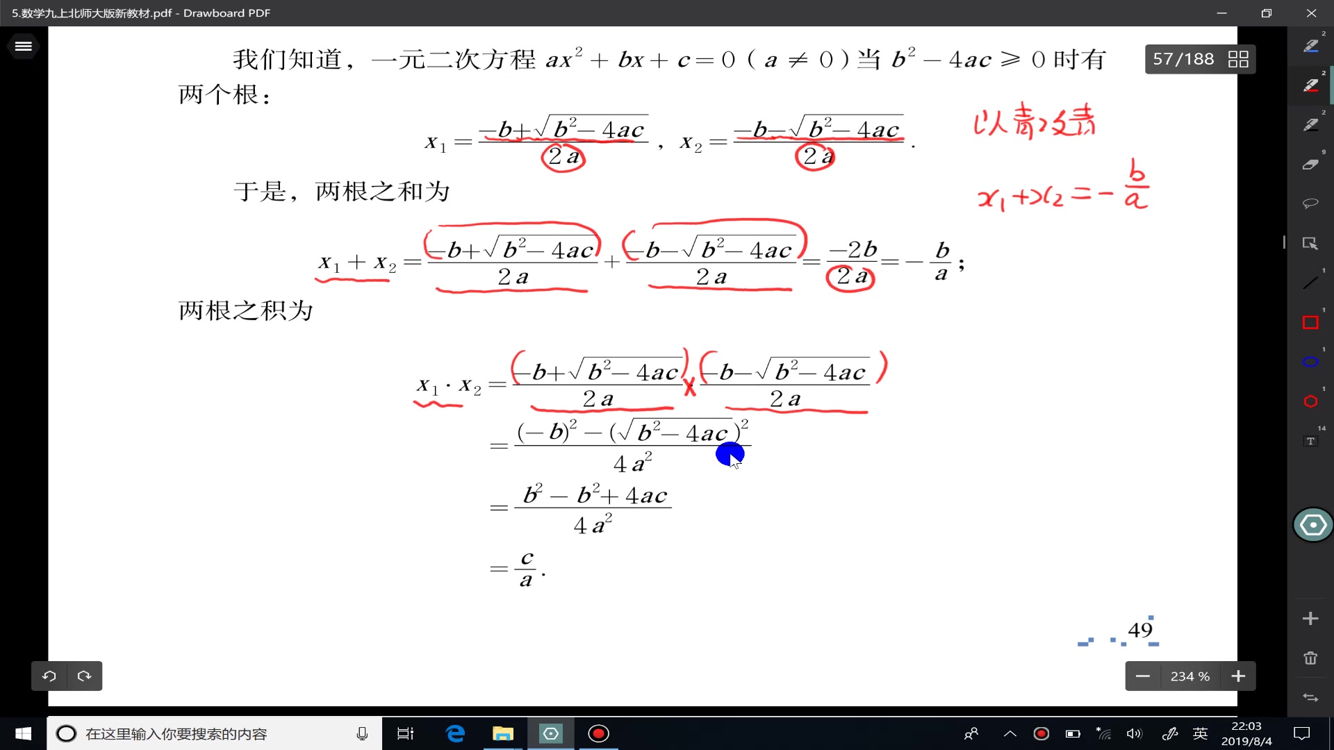 [图]北师大九年级上册第二章 一元二次方程 第五节 一元二次方程的根与系数的关系